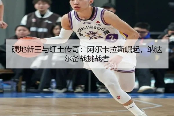 ying-di-xin-wang-yu-hong-tu-chuan-qi-a-er-ka-la-si-jue-qi-na-da-er-bei-zhan-tiao-zhan-zhe-3-100.jpg