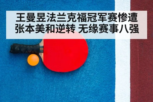 table tennis racket and ball
