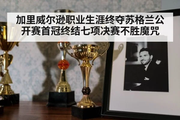 snooker trophy celebration