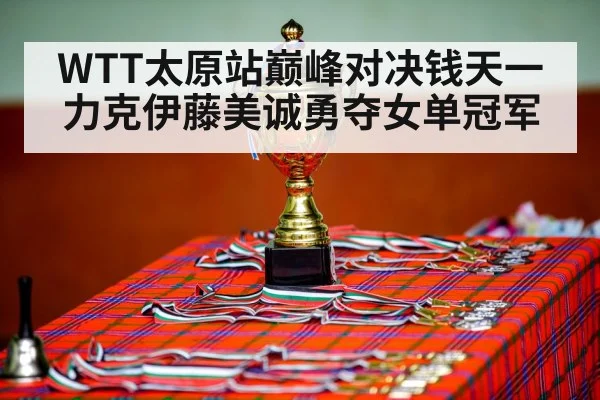 table tennis champion celebration